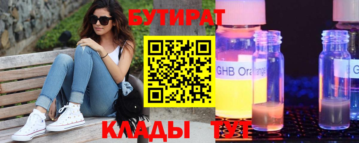 БУТИРАТ GHB Радужный