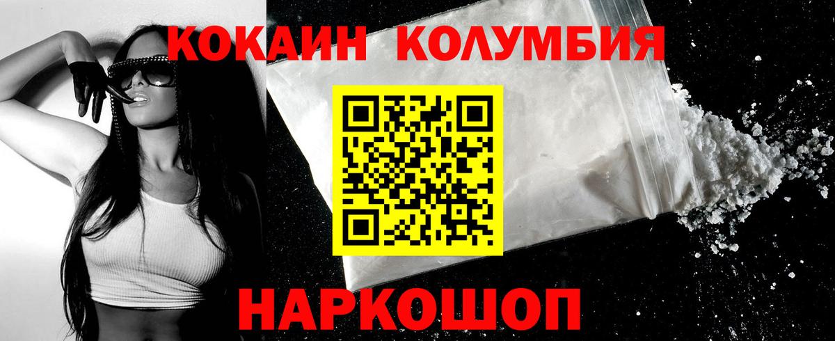 КОКАИН Колумбийский  Вход с VPN  Радужный  Кокаин VHQ 
