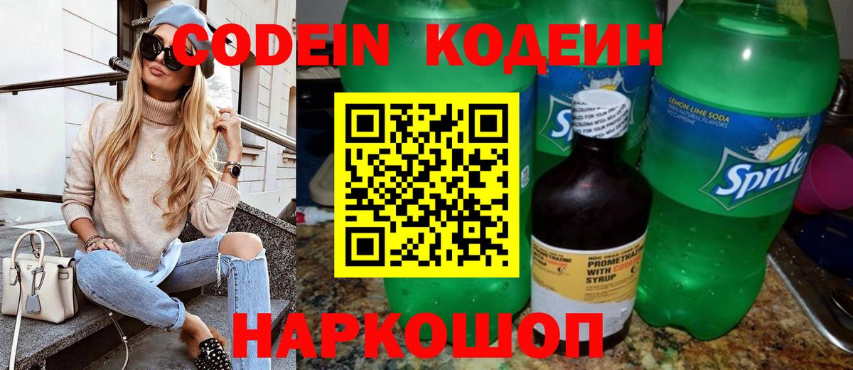 Codein напиток Lean (лин) Радужный