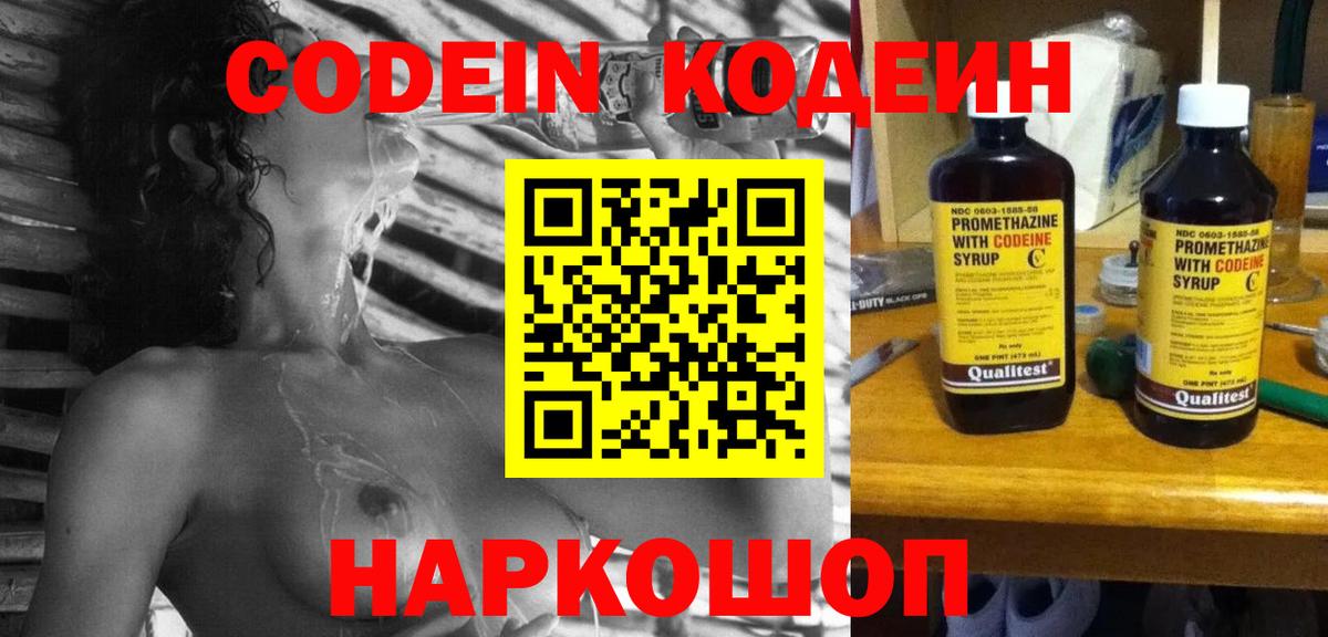 Кодеиновый сироп Lean Purple Drank  Вход с VPN  Радужный  Codein напиток Lean (лин) 